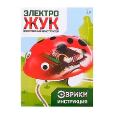 ЭВРИКИ Электронный конструктор "Электро-жук", ездит по линии, SL-03106 Эврики