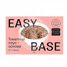 Соус-основа Easy Base сухой, Итальянский томат, 25 г
