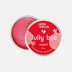 Скраб для губ Jully Bee сахарный, Гранат, 30 г