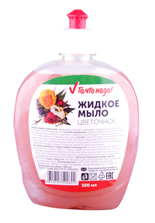 Мыло жидкое То, что надо! Цветочное 500 мл