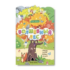 Книжка-гармошка Феникс-Премьер Волшебный лес