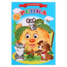 Книга Репка Рипол Классик