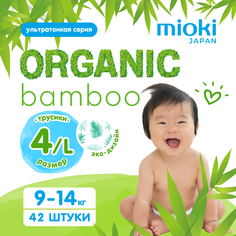 Подгузники-трусики MIOKI Organic bamboo, L (9-14 кг), 42 шт