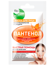 Маска для лица Fito косметик Vitamin восстановление, защита, с пантенолом, 10 мл