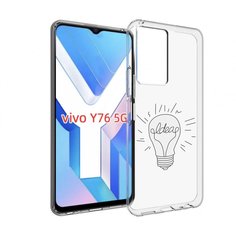 Чехол MyPads лампочка-с-идеей для Vivo Y76 5G