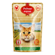 Влажный корм для кошек РОДНЫЕ КОРМА для стерилизованных кошек цыпленок и язык 85г