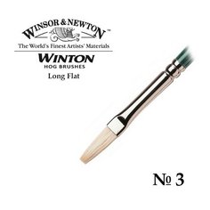 Кисть W&N Winton для масляных красок, щетина, удлиненная выставка, плоская, размер №3 Winsor&Newton