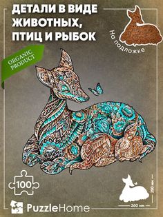 Пазл деревянный фигурный объемный, олененок изумруд. 100 элементов, PuzzleHome на подложке