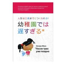 Книга После трех уже поздно Альпина Паблишер