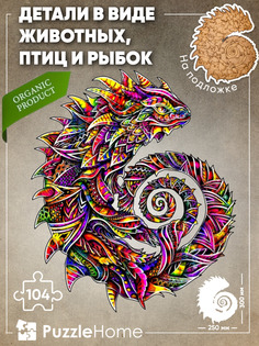 Пазл деревянный фигурный объемный, 104 элементов, PuzzleHome на подложке