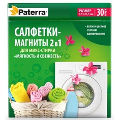 PATERRA Салфетки-магниты 2в1 "мягкость и свежесть белья", 30 шт. в упаковке,  402-899