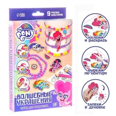 Набор для творчества "Волшебные украшения" My little pony No Brand