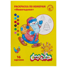 Раскраска Каляка-Маляка по номерам Новогодняя А4