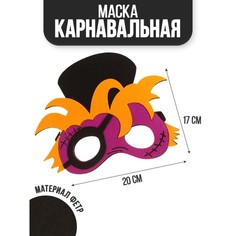 Маска «Ужастик» Страна Карнавалия