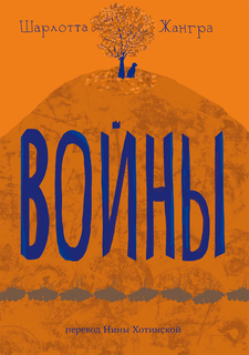 Книга Войны Самокат
