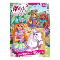 Журнал Winx Волшебницы