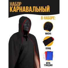 Карнавальный набор «Ты в игре» (маска+ плащ+ конверты+визитка) No Brand