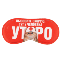 Маска для сна NoBrand Вызовите скорую, разноцветный