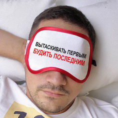 Маска для сна Подарки d08912438, белый