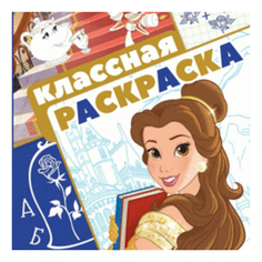 Раскраска Классная Принцесса Disney No Brand