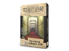 Настольная игра Стиль Жизни Элементарно! Призрак номера 208