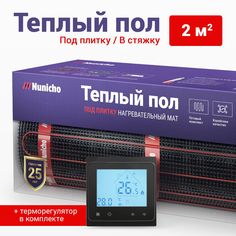 Теплый пол под плитку NUNICHO 2 м2 Вт/м2 со SMART-терморегулятором черным