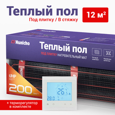 Теплый пол под плитку в стяжку NUNICHO 12 м2, 200 Вт/м2 со SMART-терморегулятором белым