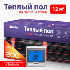 Теплый пол под плитку в стяжку NUNICHO 12 м2, 200 Вт/м2 с сенс. серебр. терморегулятором