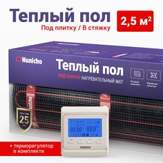 Теплый пол электрический под плитку Nunicho 2,5 м2 с прогр. беж. терморегулятором