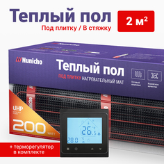 Теплый пол под плитку в стяжку NUNICHO 2 м2, 200 Вт/м2 со SMART-терморегулятором черным