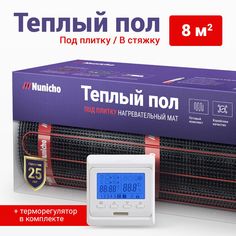 Теплый пол электрический под плитку Nunicho 8 м2 с прогр. беж. терморегулятором