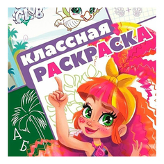 Раскраска Классная Cave Club No Brand