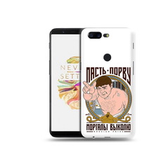 Чехол MyPads Tocco для OnePlus 5T Пасть порву