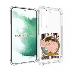 Чехол MyPads Пасть порву для Samsung Galaxy S23 Plus +
