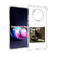 Чехол MyPads Качели Centr для Huawei Mate 40 Pro+ Plus