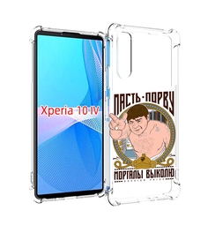 Чехол MyPads Пасть порву для Sony Xperia 10 IV (10-4)