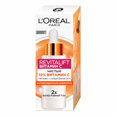 Сыворотка для лица и шеи LOreal Paris Revitalift с 12% чистым витамином С 30 мл