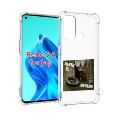 Чехол MyPads Качели Centr для Oppo Reno 5A