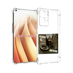 Чехол MyPads Качели Centr для OPPO Reno7 Pro 5G