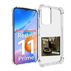 Чехол MyPads Качели Centr для Xiaomi Redmi 11 Prime 4G