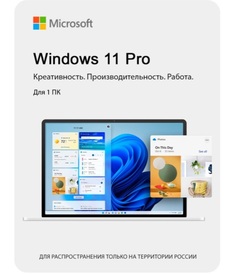 Операционная система Microsoft Windows 11 Pro 32/64 bit RU Retail Box