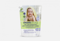 Гель для стирки детского белья Organic People