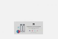 Комплекс коллагеновых сывороток Beauty Style