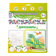 Раскраска многоразовая Maxi Art Динозавры 20х20 см