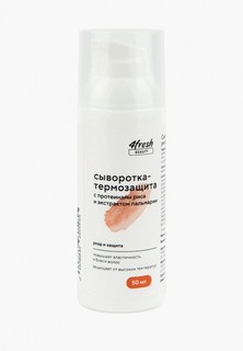 Сыворотка для волос 4fresh