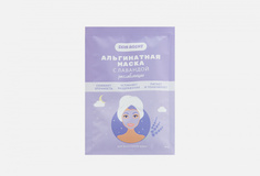Расслабляющая альгинатная маска для лица Skin Agent