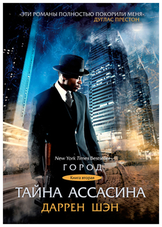 Книга Тайна Ассасина Рипол Классик