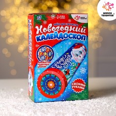 Набор для творчества «Делаем новогодний калейдоскоп. Зайчик» Школа талантов
