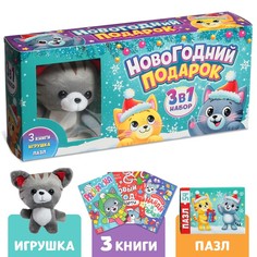 Набор 3 в 1 "Новогодний подарок", 3 книги, игрушка, пазл No Brand