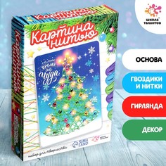 Набор для творчества «Новогодняя ёлочка», светится в темноте, стринг-арт Школа талантов